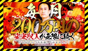 財神(打ち出の小づちプロジェクト)丨須藤一寿(株式会社Logical Forex)に<span class="sc_marker">登録して実態を調査しました!</span>その結果…<font color="#ff3333">危険な悪質事業者</font>と判明。