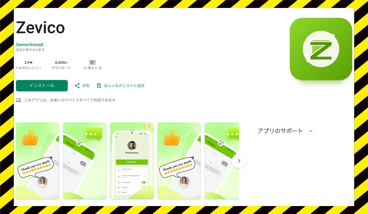Zevico(タスク詐欺)に<span color="#ff3333">危険な悪質事業者</font>と判明。