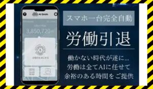 AI Brain(AIブレイン)に<span class="sc_marker">登録して実態を調査しました!</span>その結果…<font color="#ff3333">危険な悪質事業者</font>と判明。