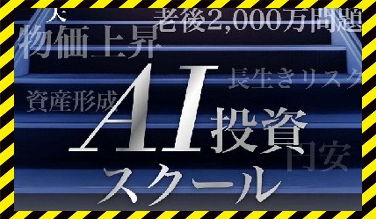 be Crypto school(AI投資スクール)丨藤田真平(株式会社HONEY ENT)に<span color="#ff3333">危険な悪質事業者</font>と判明。