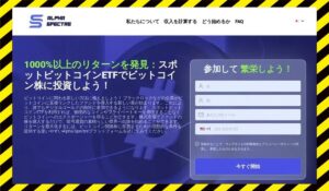 ALPHA SPECTREに<span class="sc_marker">登録して実態を調査しました!</span>その結果…<font color="#ff3333">危険な悪質事業者</font>と判明。