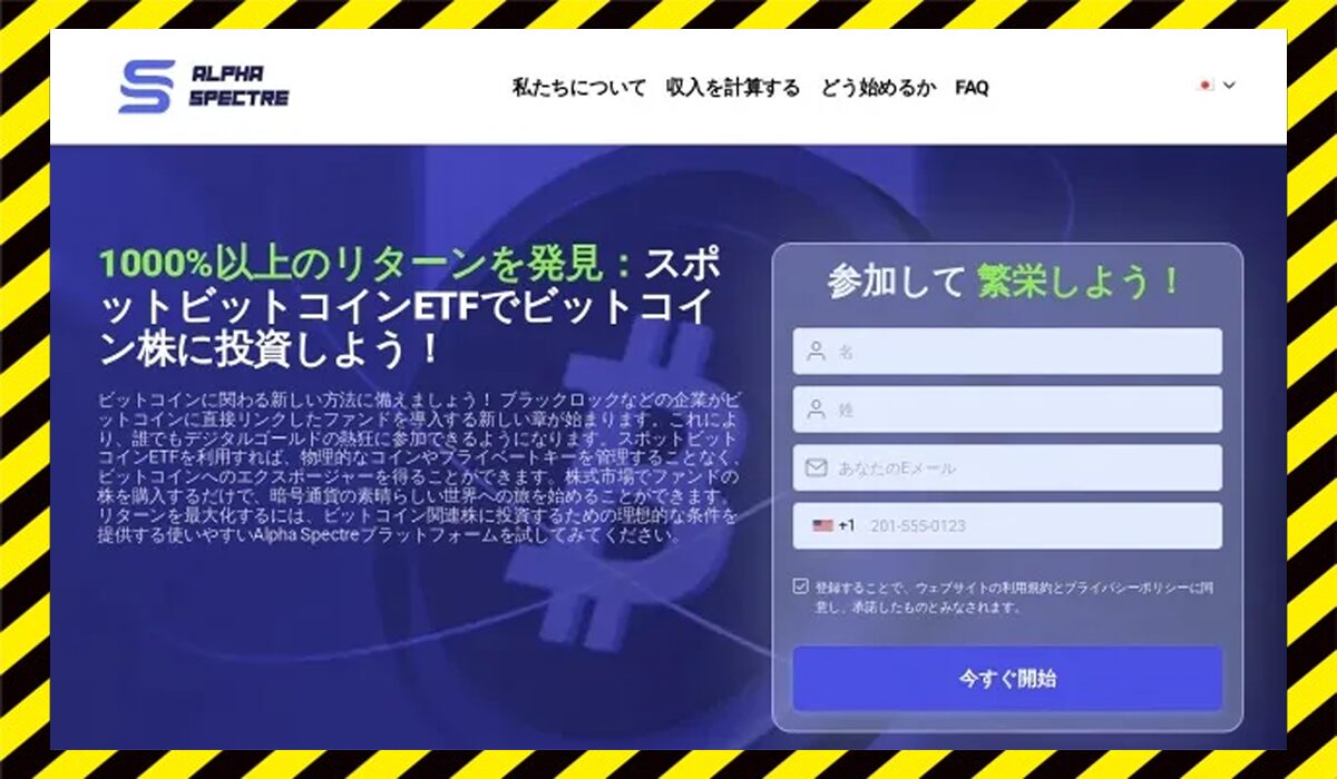 ALPHA SPECTREに<span color="#ff3333">危険な悪質事業者</font>と判明。