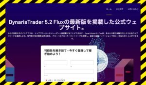 Dynaris Traderに<span class="sc_marker">登録して実態を調査しました!</span>その結果…<font color="#ff3333">危険な悪質事業者</font>と判明。