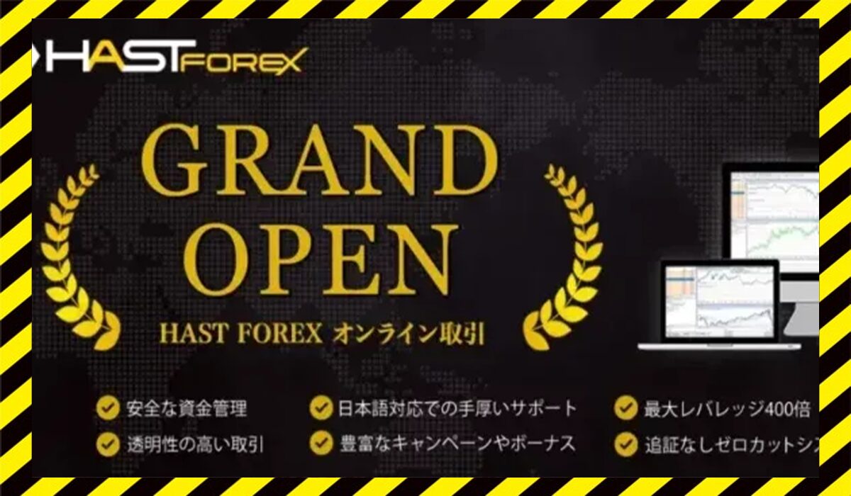 HASTFOREXに<span color="#ff3333">危険な悪質事業者</font>と判明。