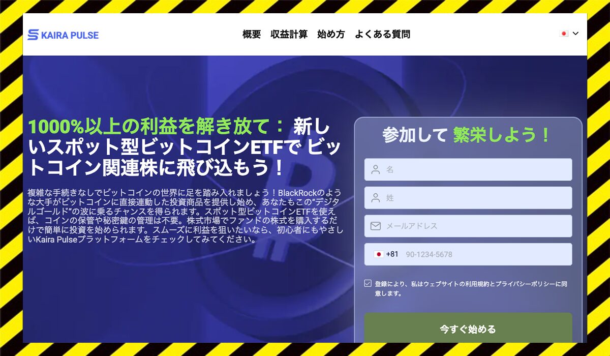 KAIRA PULSEに<span color="#ff3333">危険な悪質事業者</font>と判明。