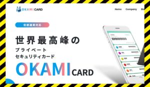 オオカミプロジェクト(オオカミカード)丨望月こうせいに<span class="sc_marker">登録して実態を調査しました!</span>その結果…<font color="#ff3333">危険な悪質事業者</font>と判明。