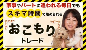 おこもりトレード丨トレーダーみわ(株式会社MIWAJAPAN)に<span class="sc_marker">登録して実態を調査しました!</span>その結果…<font color="#ff3333">危険な悪質事業者</font>と判明。