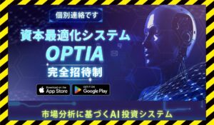 OPTIA(オプティア)丨JAPAN TRADING ASIA合同会社に<span class="sc_marker">登録して実態を調査しました!</span>その結果…<font color="#ff3333">危険な悪質事業者</font>と判明。