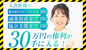 在宅ワーキングホリデー協会丨安田真菜(株式会社forest)に<span class="sc_marker">登録して実態を調査しました!</span>その結果…<font color="#ff3333">危険な悪質事業者</font>と判明。