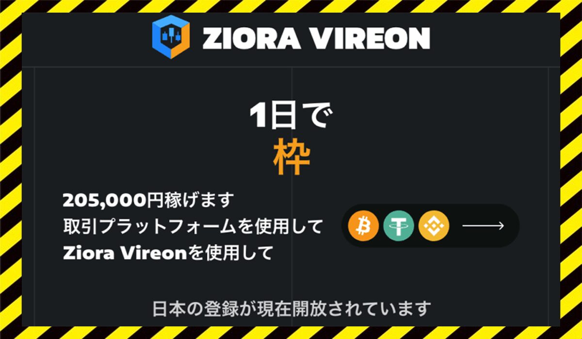 ZIORA VIREONに<span class="sc_marker">登録して実態を調査しました！</span>その結果…<font color="#ff3333">危険な悪質事業者</font>と判明。
