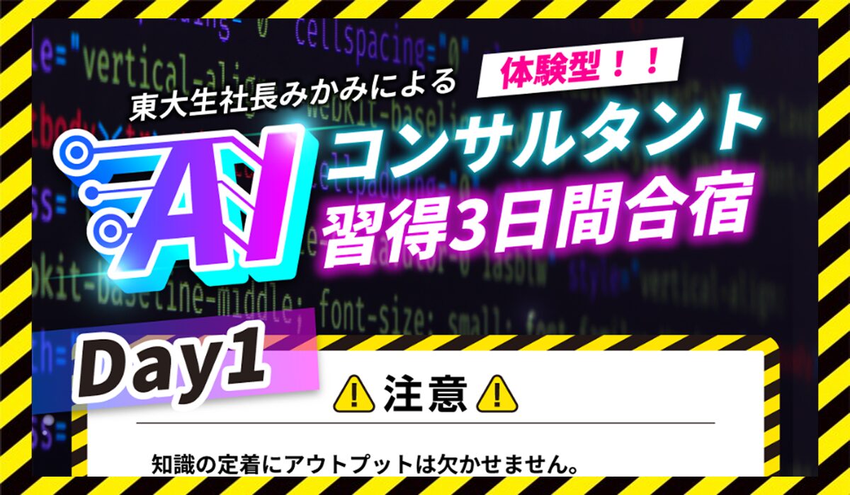 AIコンサルタントに<span color="#ff3333">危険な悪質事業者</font>と判明。