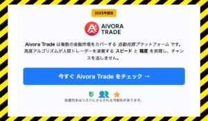 Aivora Tradeに<span class="sc_marker">登録して実態を調査しました!</span>その結果…<font color="#ff3333">危険な悪質事業者</font>と判明。
