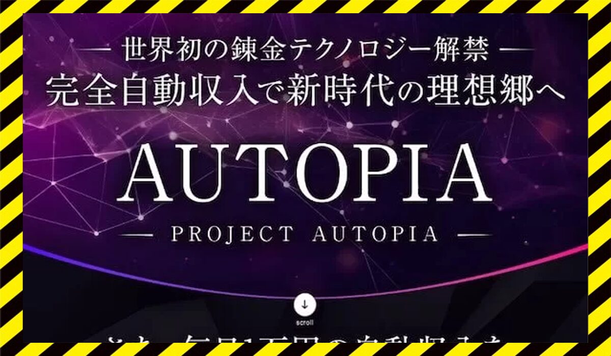 AUTOPIA(オートピア)丨若林茂(株式会社GENERAL HAWK)に<span color="#ff3333">危険な悪質事業者</font>と判明。