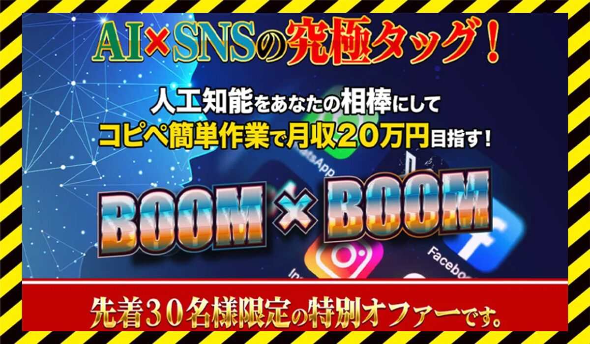 BOOM×BOOM(ブンブン)丨天野浩一(合同会社Renaissance)に<span color="#ff3333">危険な悪質事業者</font>と判明。