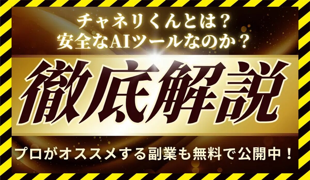 チャネリくん丨株式会社Linquagesに<span color="#ff3333">危険な悪質事業者</font>と判明。