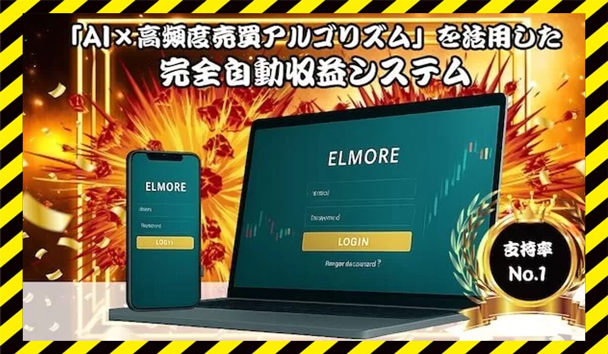 ELMORE(エルモア)丨笹沼幸義に<span color="#ff3333">危険な悪質事業者</font>と判明。