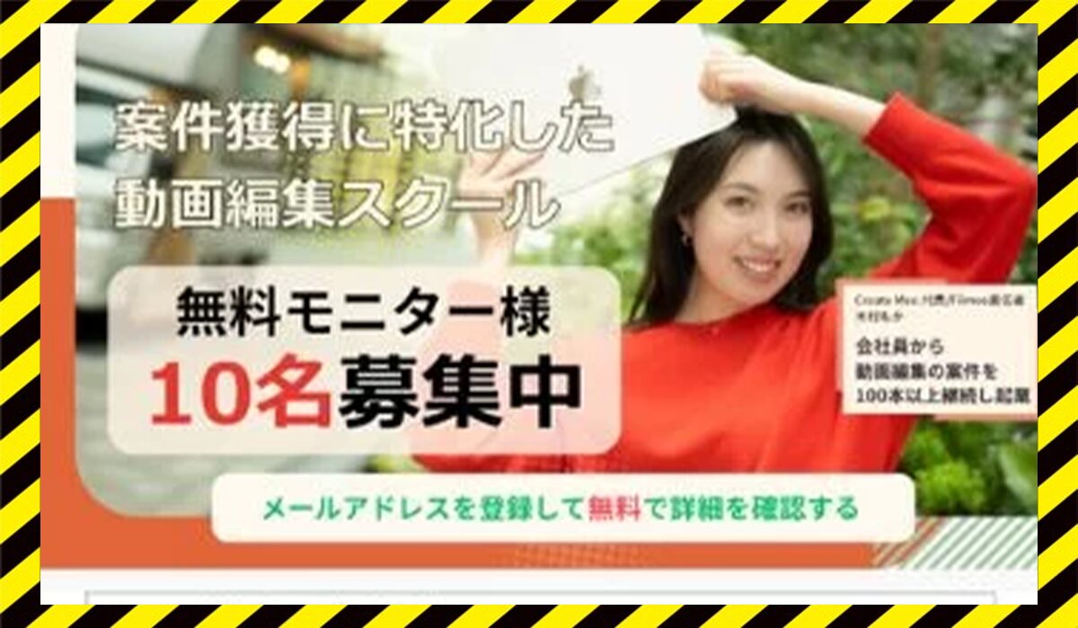Filmee(フィルミー)丨木村もか(Create Mee)に<span color="#ff3333">危険な悪質事業者</font>と判明。