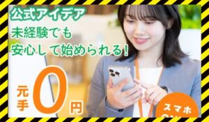 アイディア丨株式会社TK LOGISTICSに<span class="sc_marker">登録して実態を調査しました!</span>その結果…<font color="#ff3333">危険な悪質事業者</font>と判明。