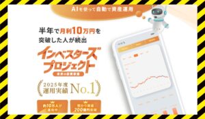 インベスターズプロジェクト丨WEBWISE SOLUTIONに<span class="sc_marker">登録して実態を調査しました!</span>その結果…<font color="#ff3333">危険な悪質事業者</font>と判明。