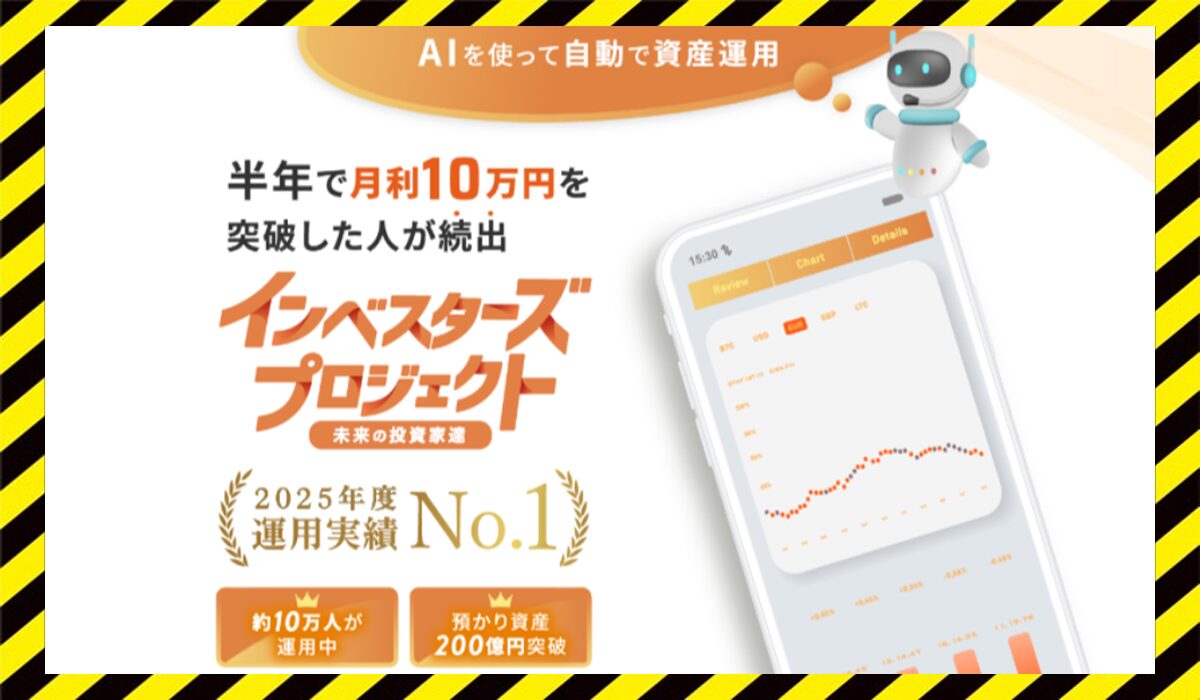 インベスターズプロジェクト丨WEBWISE SOLUTIONに<span color="#ff3333">危険な悪質事業者</font>と判明。