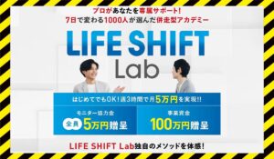 LIFE SHIFT Lab(ライフシフトラボ)丨西川康介に<span class="sc_marker">登録して実態を調査しました!</span>その結果…<font color="#ff3333">危険な悪質事業者</font>と判明。