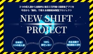 New Shift(ニューシフト)丨川端理恵(株式会社RIYODA)に<span class="sc_marker">登録して実態を調査しました!</span>その結果…<font color="#ff3333">危険な悪質事業者</font>と判明。