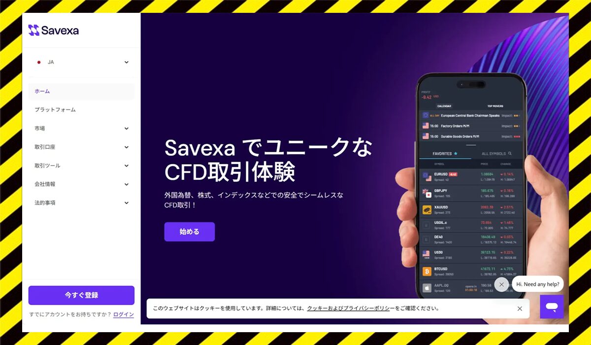 Savexaに<span color="#ff3333">危険な悪質事業者</font>と判明。