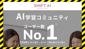 SHIFT AI(シフトAI)丨木内翔大(株式会社SHIFT)に<span class="sc_marker">は信頼できるサービスなのか?</span>話題のサービスの<font color="#ff3333">疑問を調査</font>した結果…。