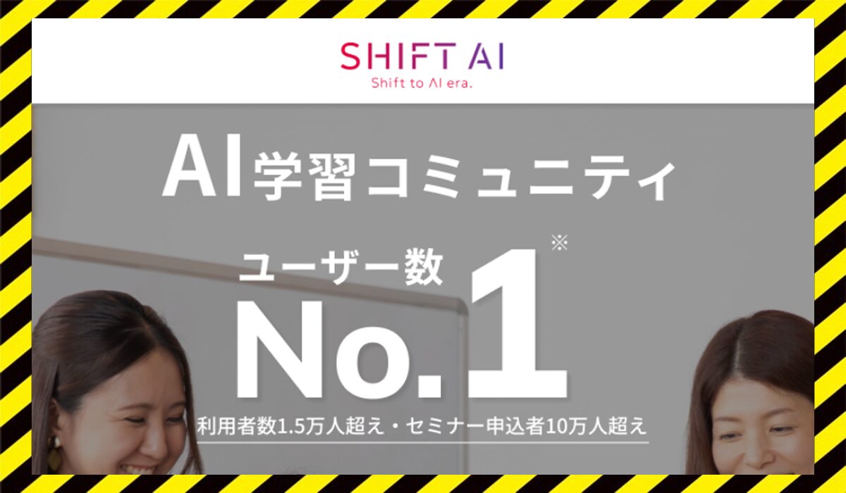 SHIFT AI(シフトAI)丨木内翔大(株式会社SHIFT)に<span color="#ff3333">疑問を調査</font>した結果…。
