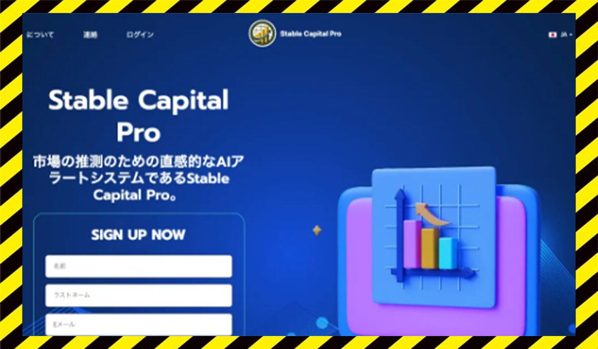 Stable Capital Proに<span color="#ff3333">危険な悪質事業者</font>と判明。