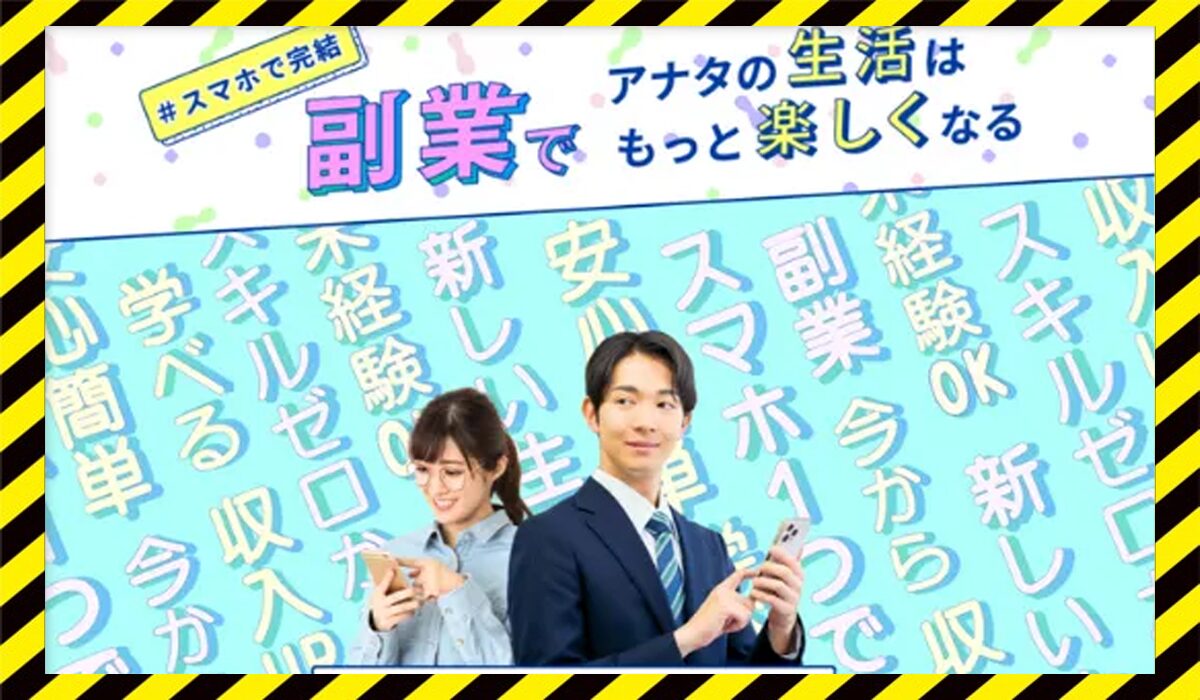 株式会社SWANの副業丨後藤陽介に<span color="#ff3333">危険な悪質事業者</font>と判明。
