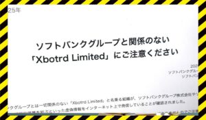 Xbotrd Limitedに<span class="sc_marker">登録して実態を調査しました!</span>その結果…<font color="#ff3333">危険な悪質事業者</font>と判明。