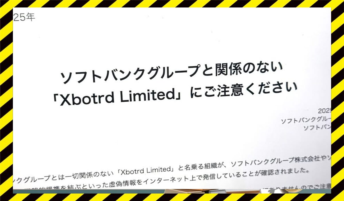 Xbotrd Limitedに<span color="#ff3333">危険な悪質事業者</font>と判明。