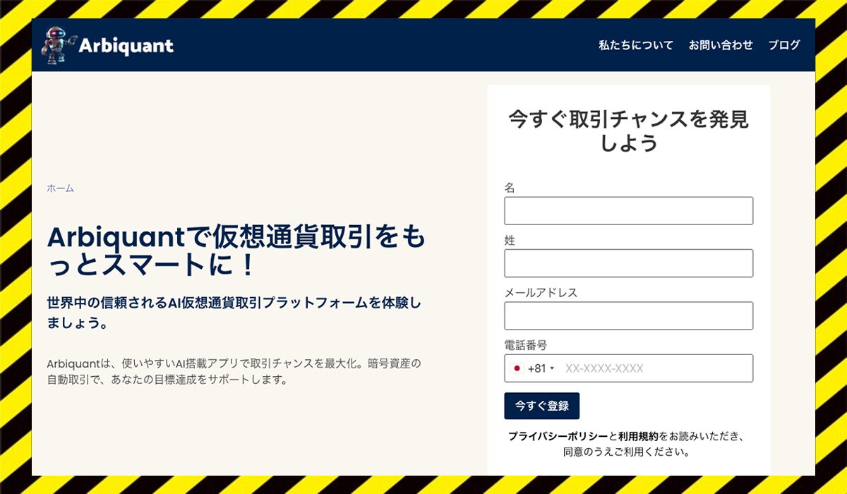 Arbiquantに<span color="#ff3333">危険な悪質事業者</font>と判明。