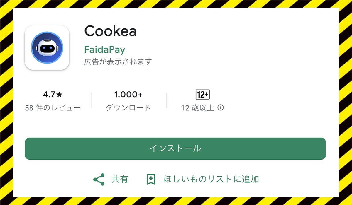 Cookea(タスク副業)に<span color="#ff3333">危険な悪質事業者</font>と判明。