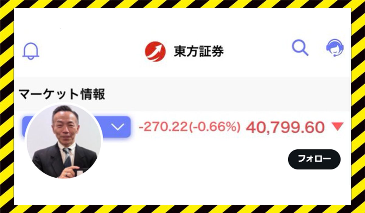 株投資クラブ(富の秘密クラブ)丨高見芳雄に<span color="#ff3333">危険な悪質事業者</font>と判明。