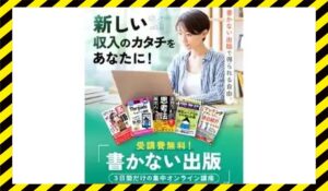 書かない出版丨白沪与荐(株式会社フロンティア)に<span class="sc_marker">登録して実態を調査しました!</span>その結果…<font color="#ff3333">危険な悪質事業者</font>と判明。