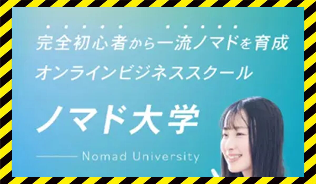ノマド大学丨水谷侑二(Nomad Land FZCO)に<span color="#ff3333">危険な悪質事業者</font>と判明。
