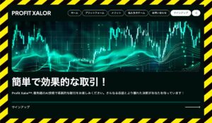 Profit Xalorに<span class="sc_marker">登録して実態を調査しました!</span>その結果…<font color="#ff3333">危険な悪質事業者</font>と判明。