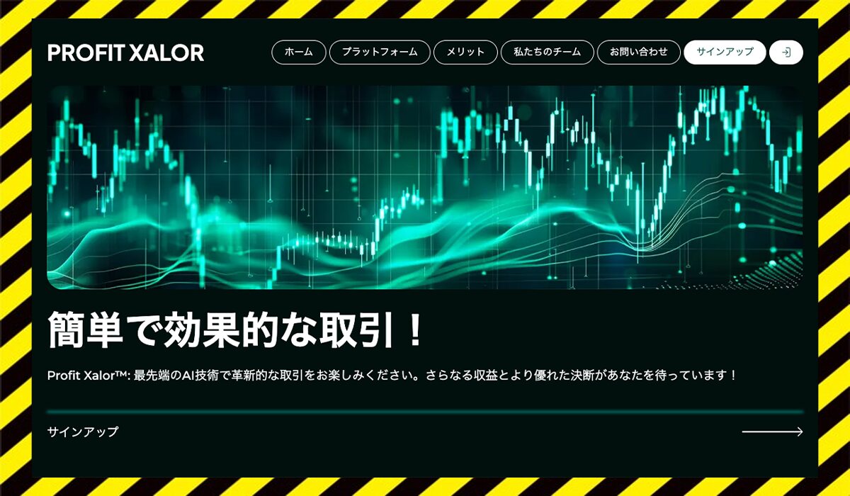 Profit Xalorに<span color="#ff3333">危険な悪質事業者</font>と判明。