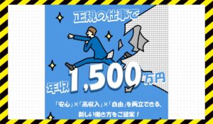 Smart Work Navi(スマートワークナビ)に<span class="sc_marker">登録して実態を調査しました!</span>その結果…<font color="#ff3333">危険な悪質事業者</font>と判明。