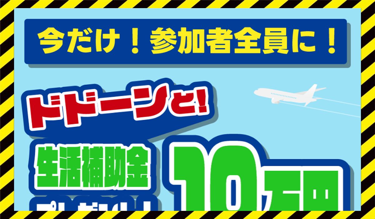 収入ステーションに<span color="#ff3333">危険な悪質事業者</font>と判明。