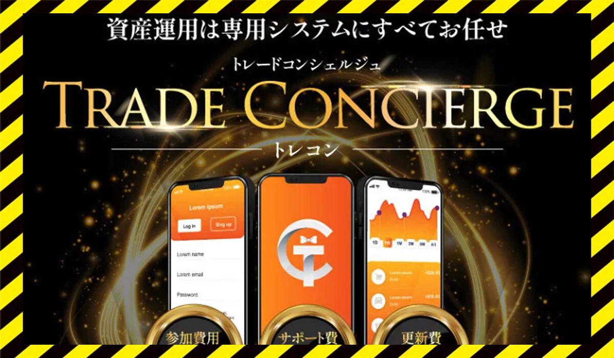 トレードコンシェルジュ(トレコン)丨三浦哲也(株式会社RuckUp)に<span color="#ff3333">危険な悪質事業者</font>と判明。