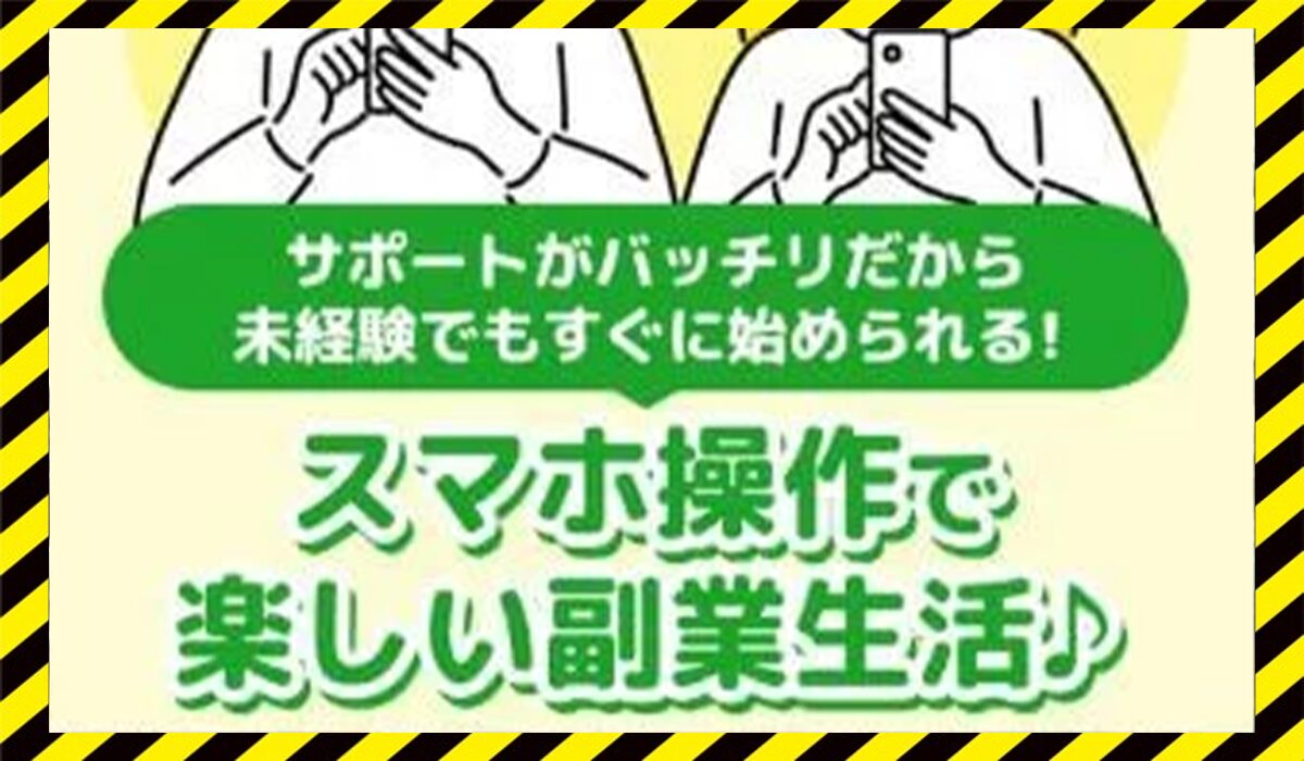 合同会社WALLSの副業に<span color="#ff3333">危険な悪質事業者</font>と判明。